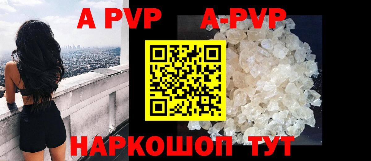 Альфа ПВП кристаллы Звенигород