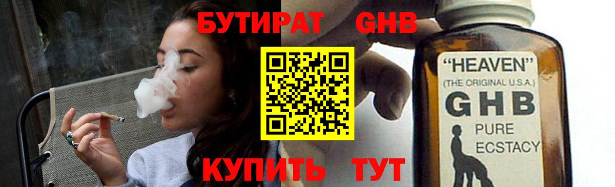 БУТИРАТ BDO 33%  Вход с VPN  Бутират  Звенигород 