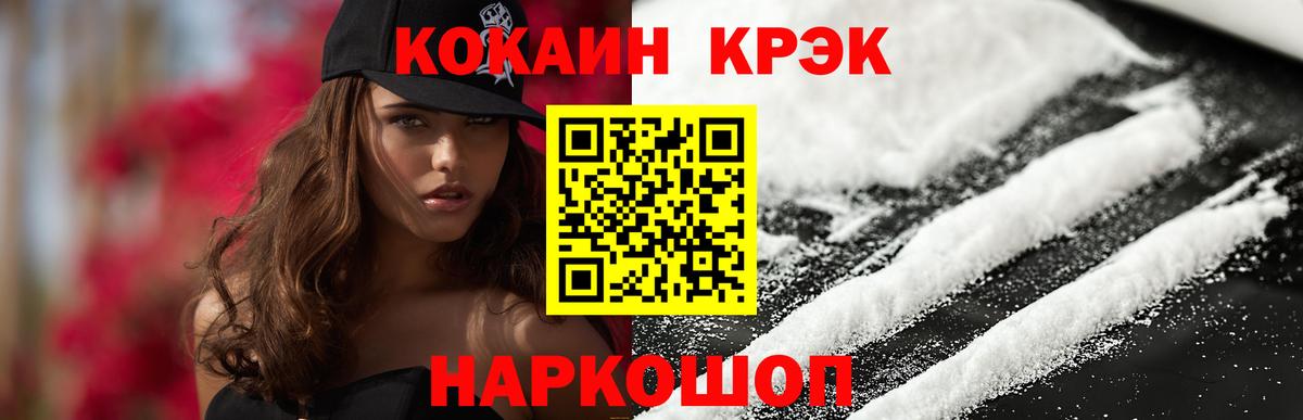 Звенигород  Cocaine  Вход с VPN  КОКАИН Колумбийский 