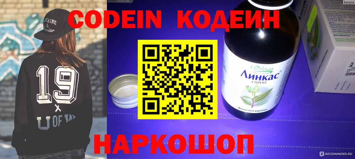 Кодеин напиток Lean (лин)  Вход с VPN  Кодеин напиток Lean (лин)  Звенигород 
