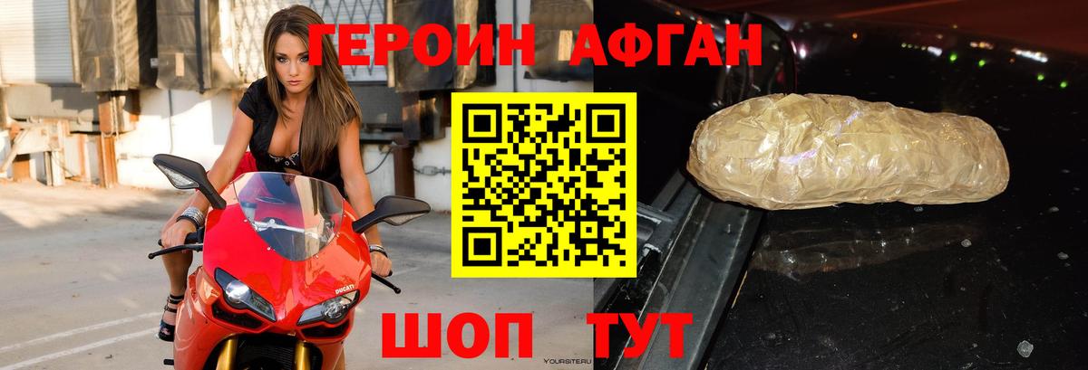 Звенигород  Героин Афган  Героин  Вход с VPN 
