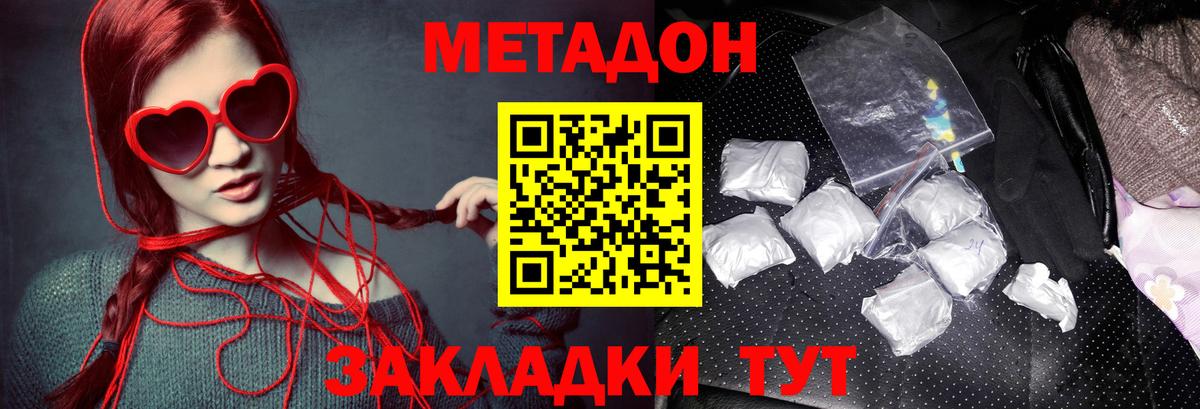 Метадон кристалл Звенигород