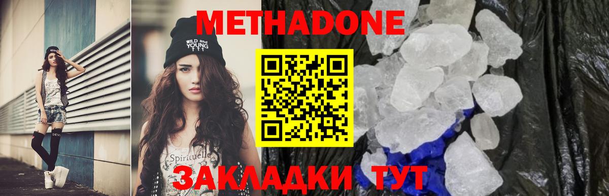 МЕТАДОН methadone  МЕТАДОН methadone  Вход с VPN  Звенигород 