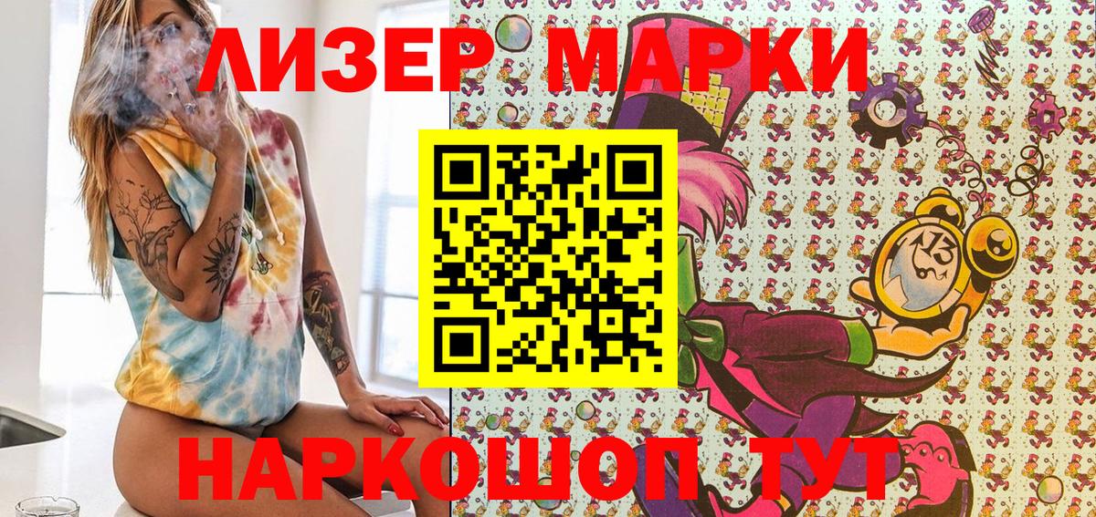 Марки 25I-NBOMe 1500мкг Звенигород
