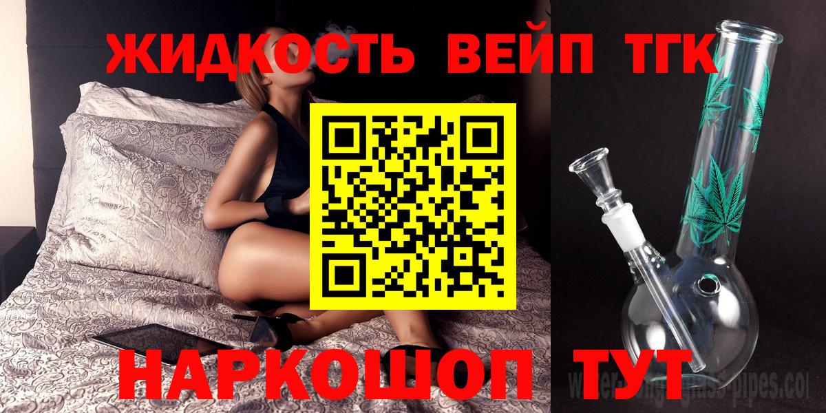 ТГК вейп с тгк  Вход с VPN  Звенигород  гидра ссылки  ТГК жижа 